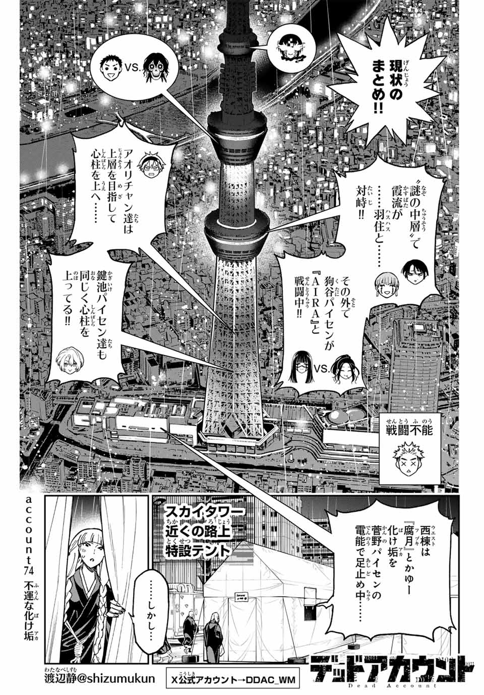 デッドアカウント 第74話 - Page 1