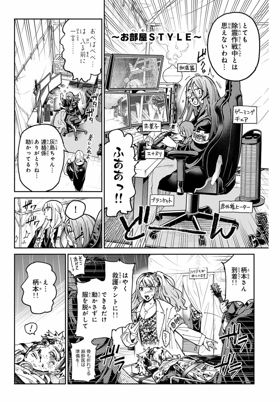 デッドアカウント 第74話 - Page 2