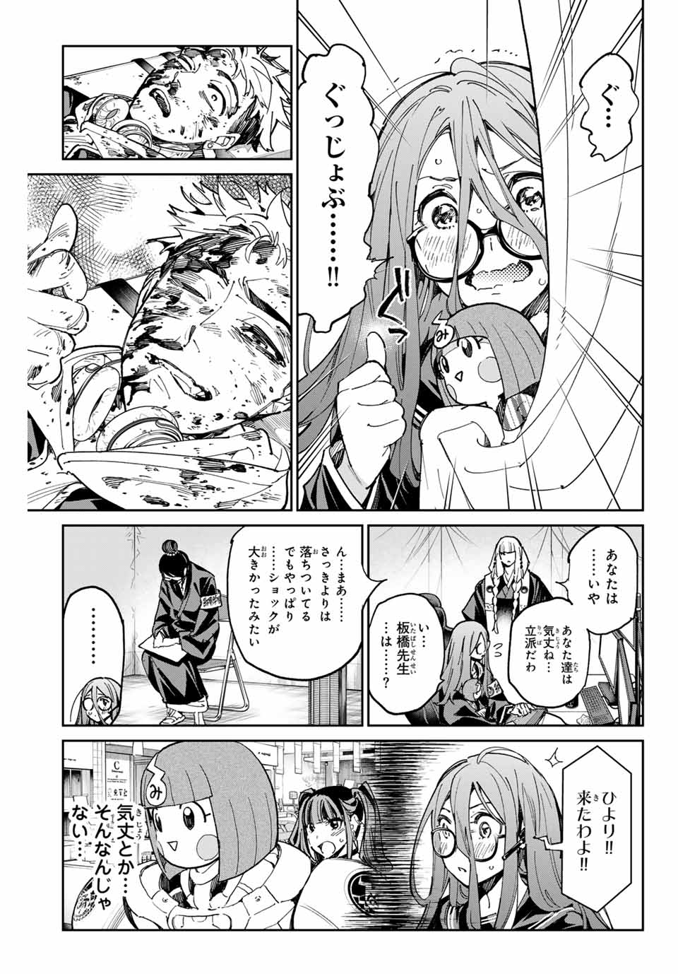 デッドアカウント 第74話 - Page 3