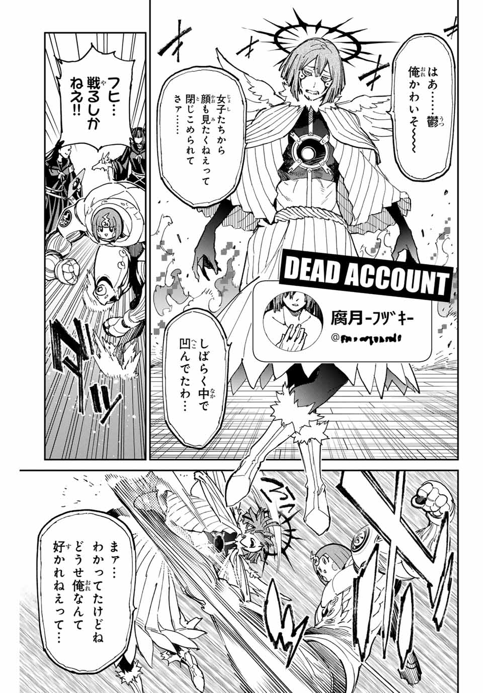 デッドアカウント 第74話 - Page 5