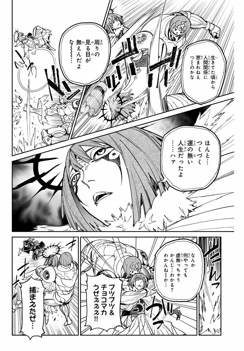 デッドアカウント 第74話 - Page 6