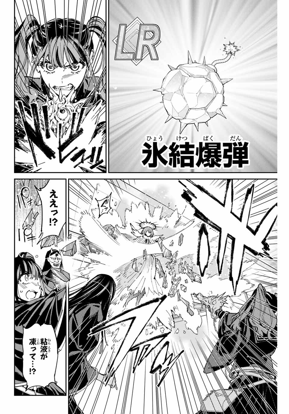 デッドアカウント 第74話 - Page 8