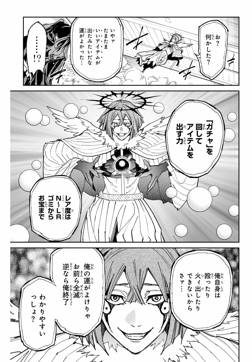 デッドアカウント 第74話 - Page 9