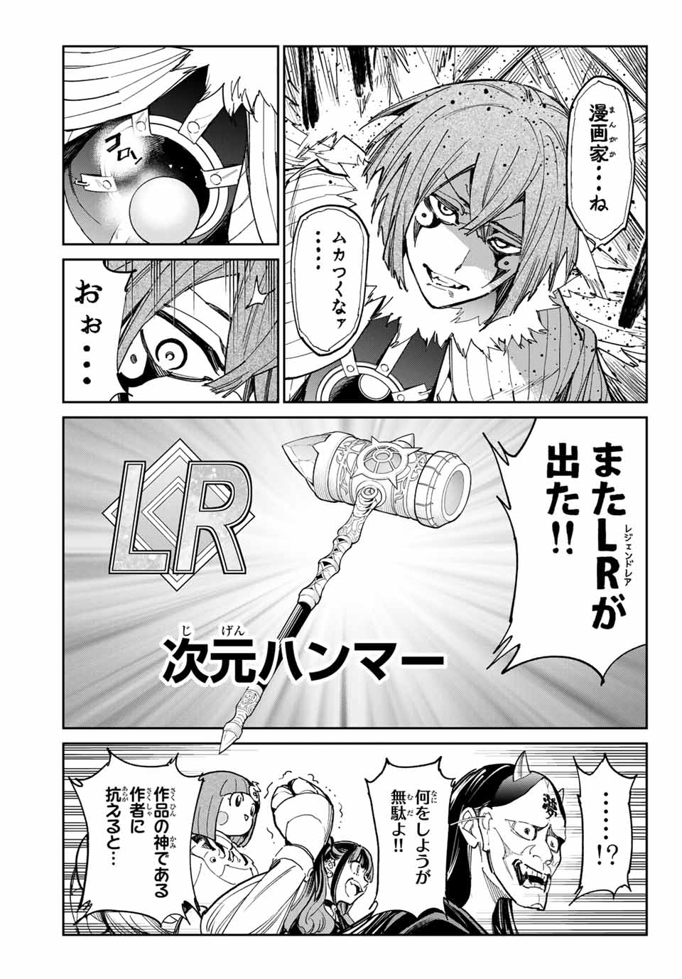 デッドアカウント 第74話 - Page 15