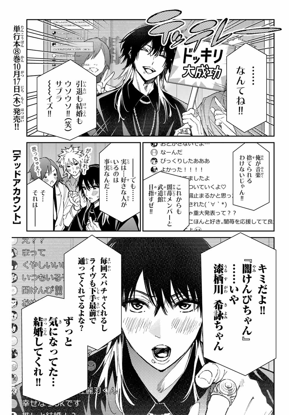 デッドアカウント 第75話 - Page 1