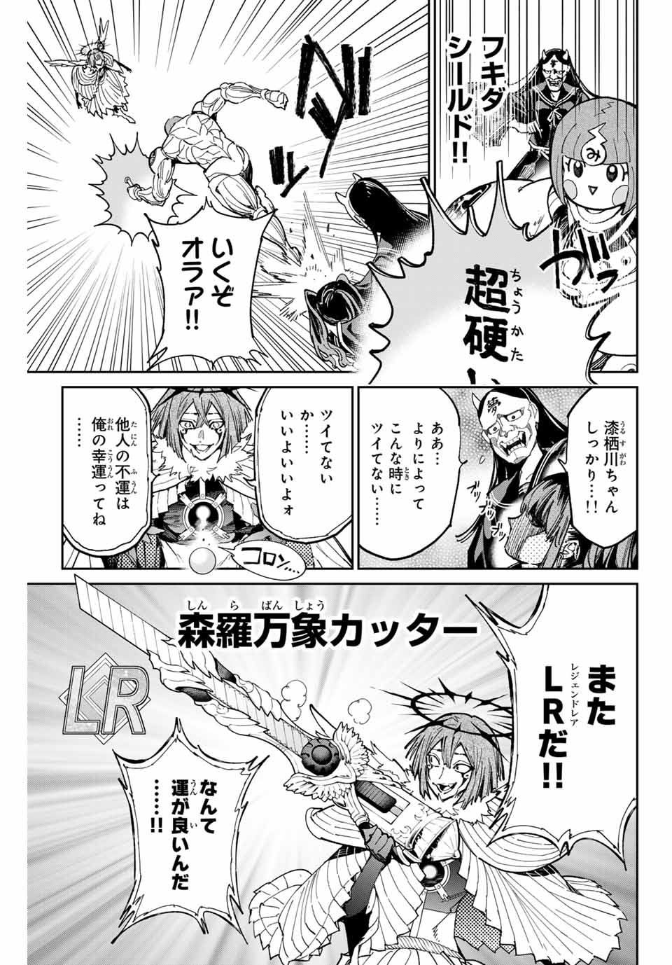 デッドアカウント 第75話 - Page 3