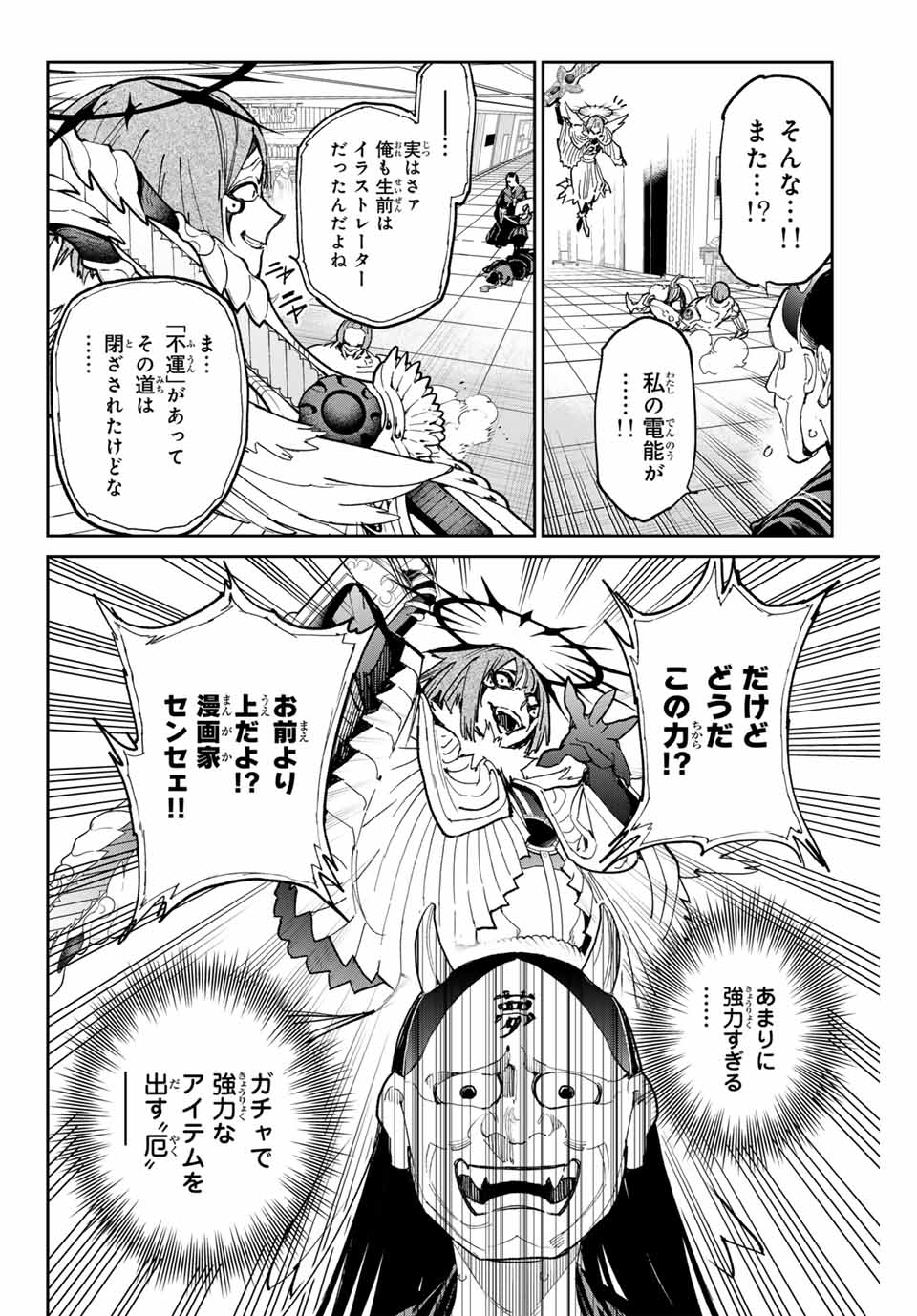 デッドアカウント 第75話 - Page 6