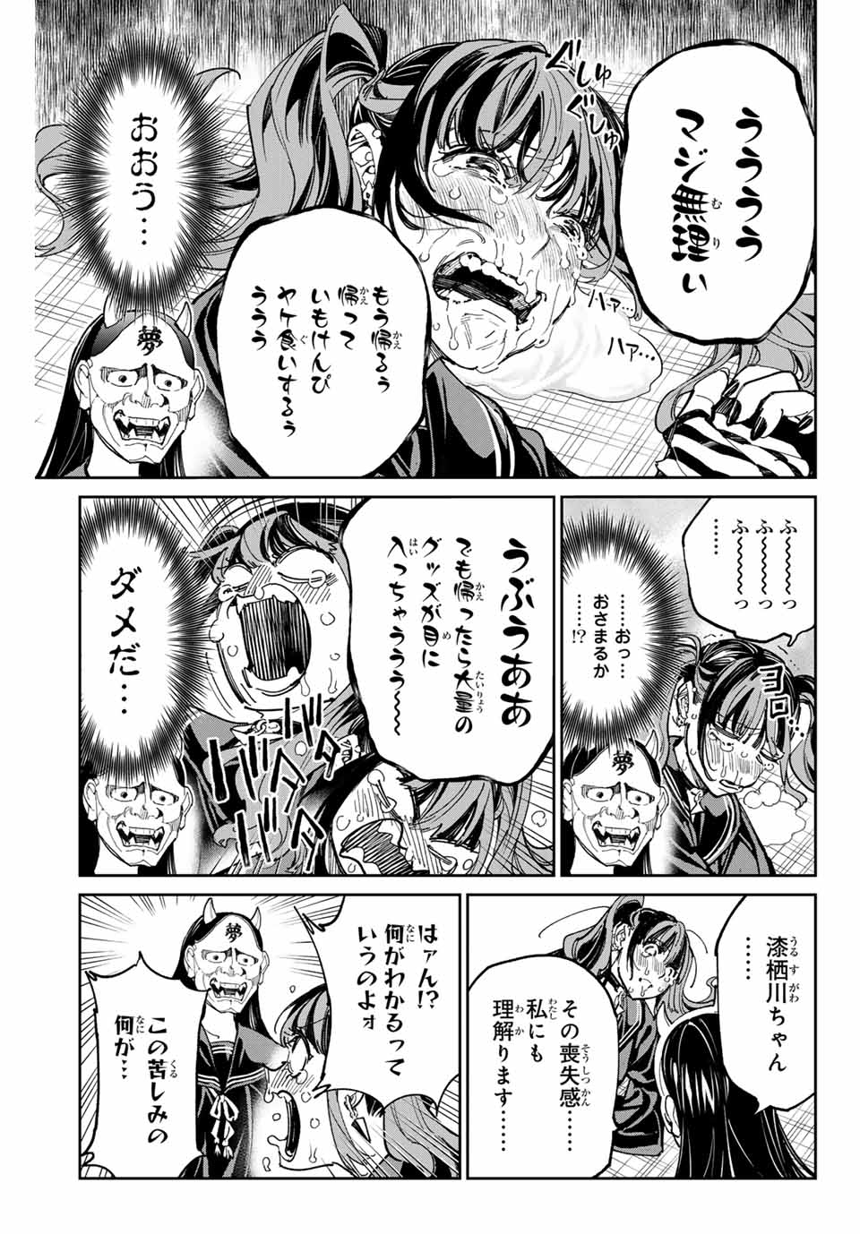 デッドアカウント 第75話 - Page 9