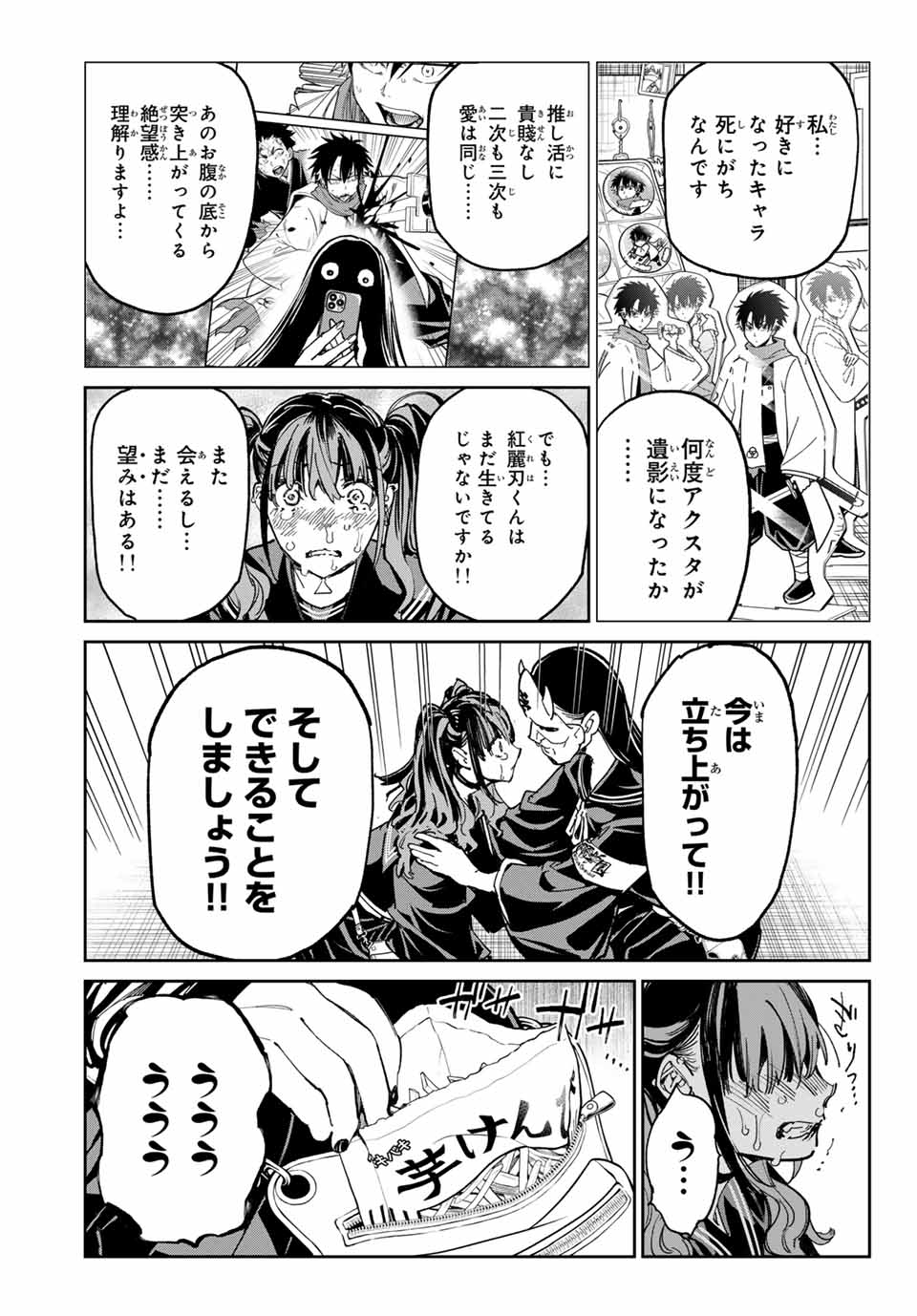 デッドアカウント 第75話 - Page 11