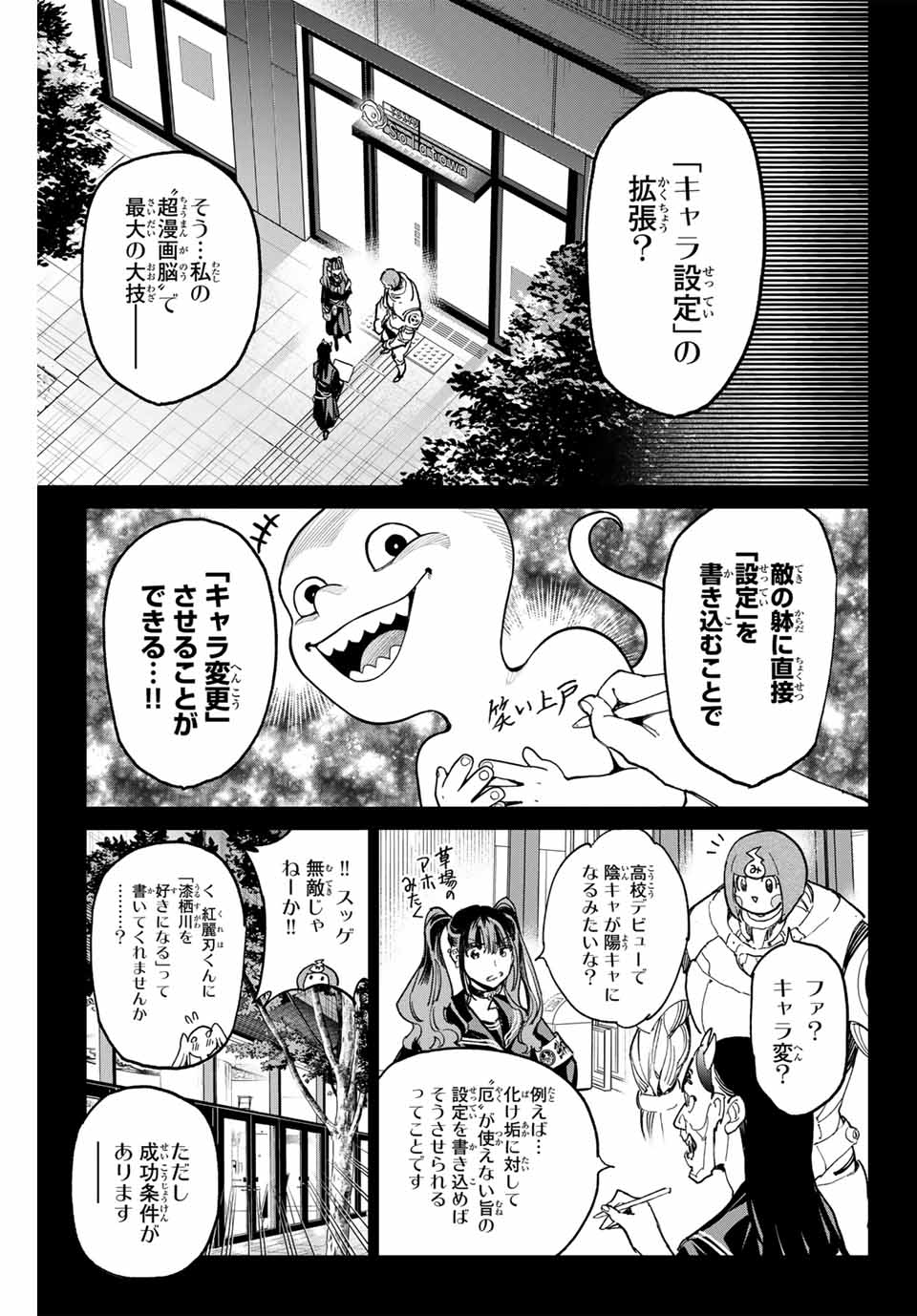 デッドアカウント 第75話 - Page 13