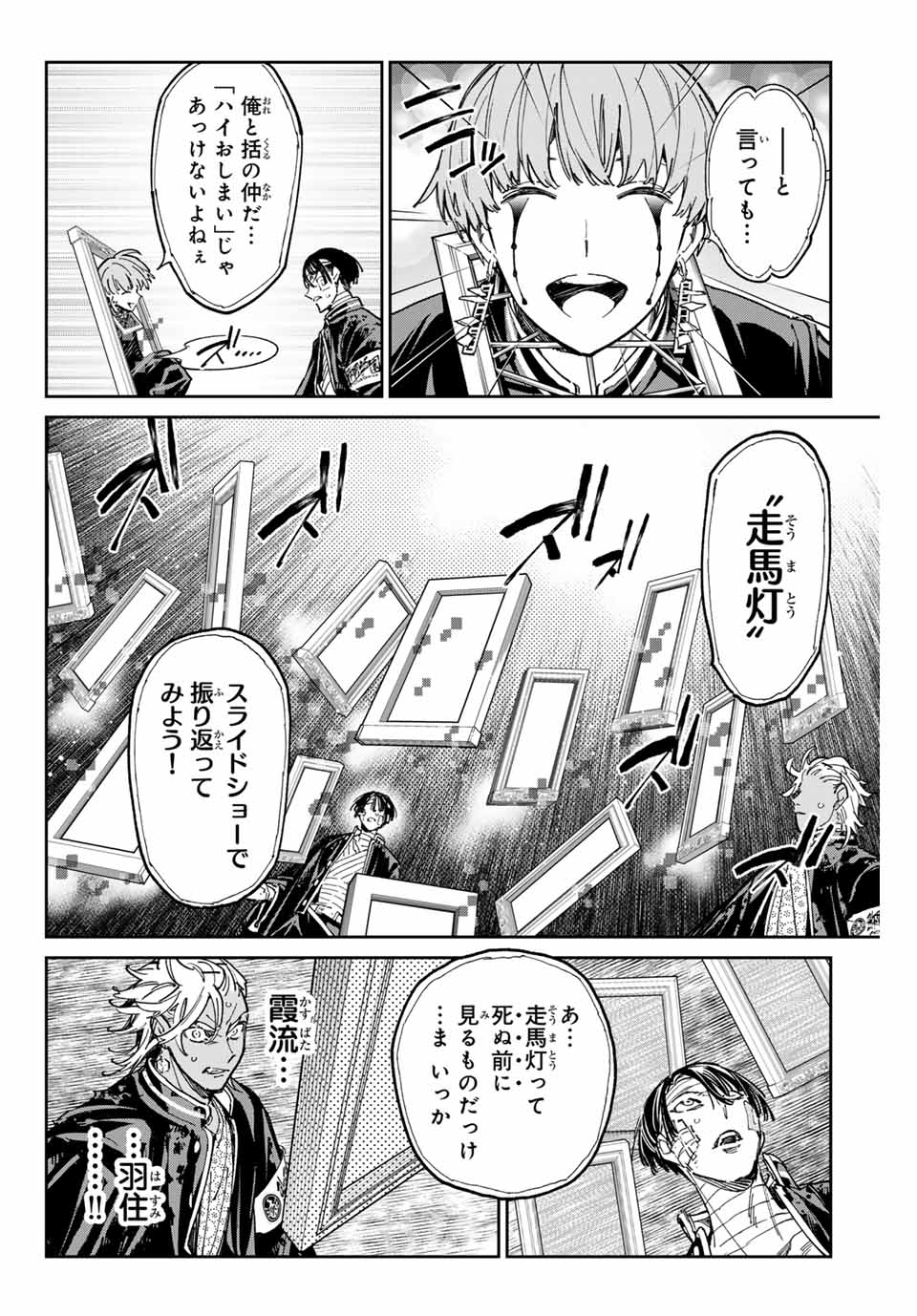 デッドアカウント 第76話 - Page 2