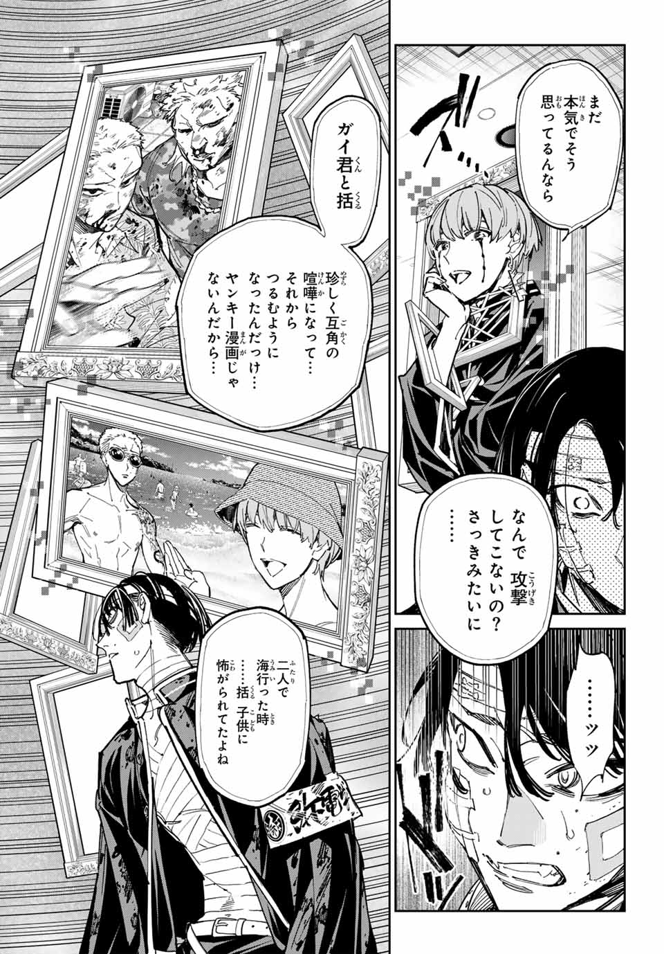 デッドアカウント 第76話 - Page 4