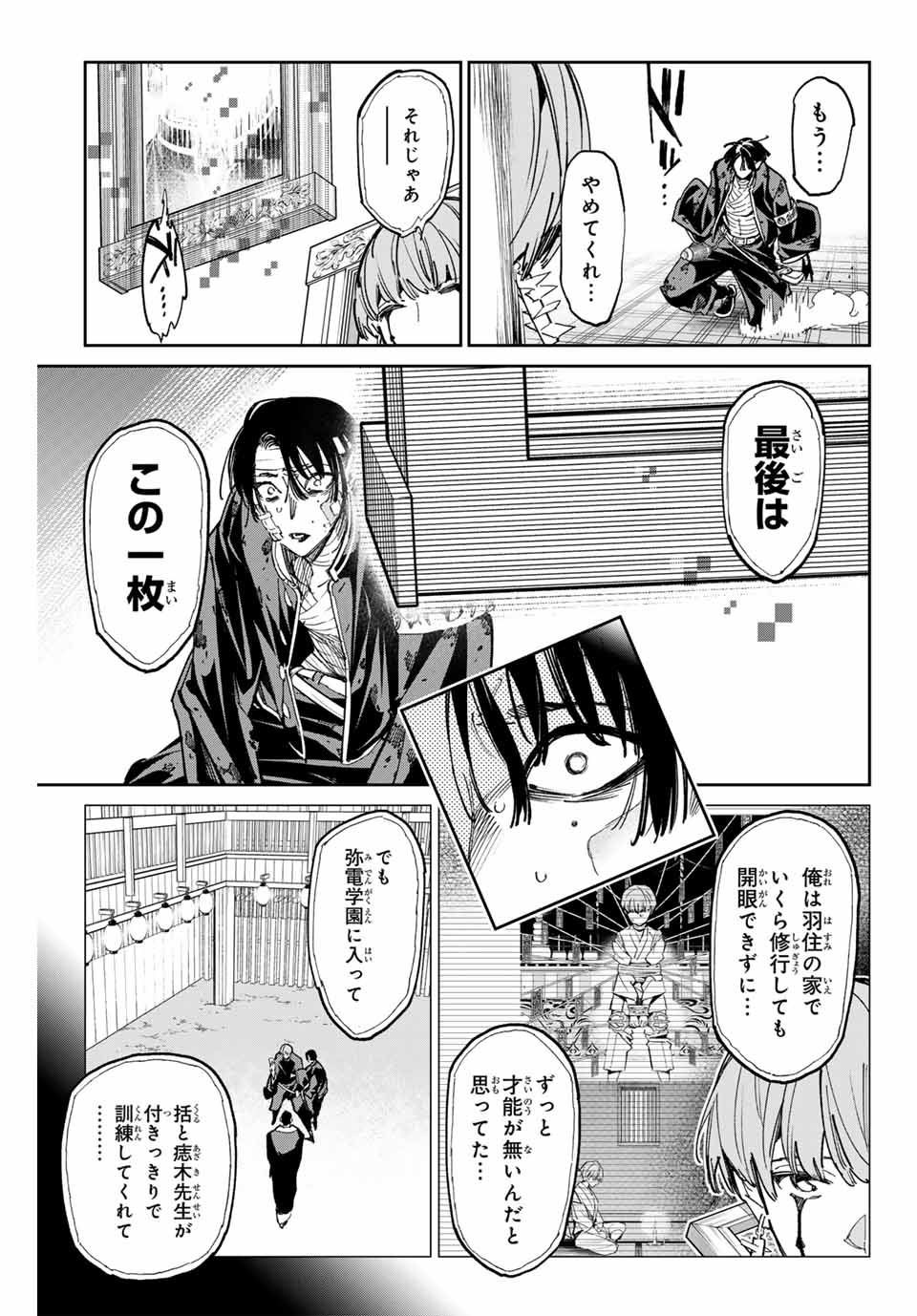 デッドアカウント 第76話 - Page 7