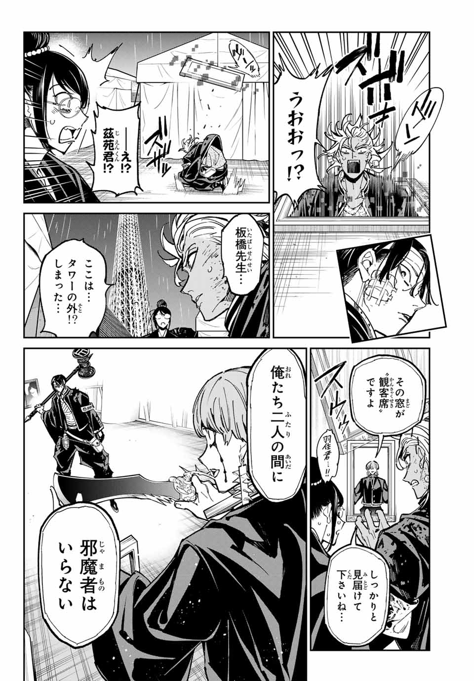 デッドアカウント 第77話 - Page 4