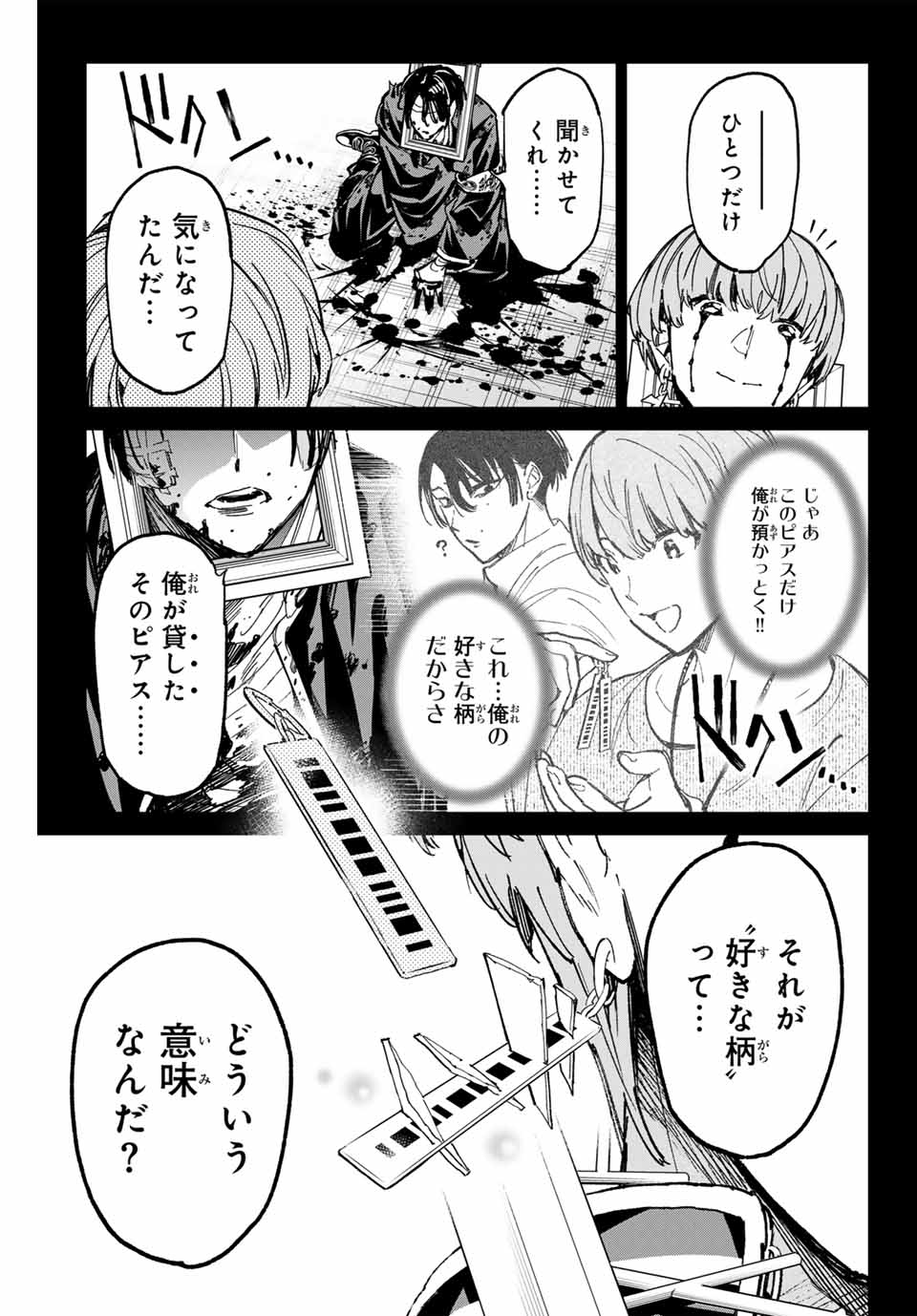 デッドアカウント 第77話 - Page 17