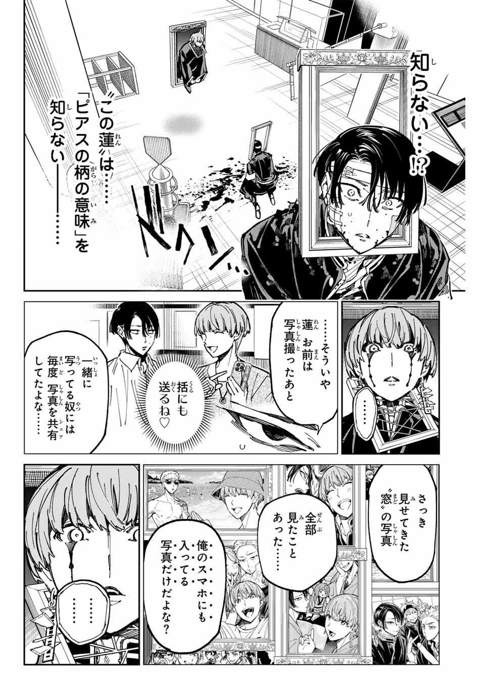 デッドアカウント 第78話 - Page 2