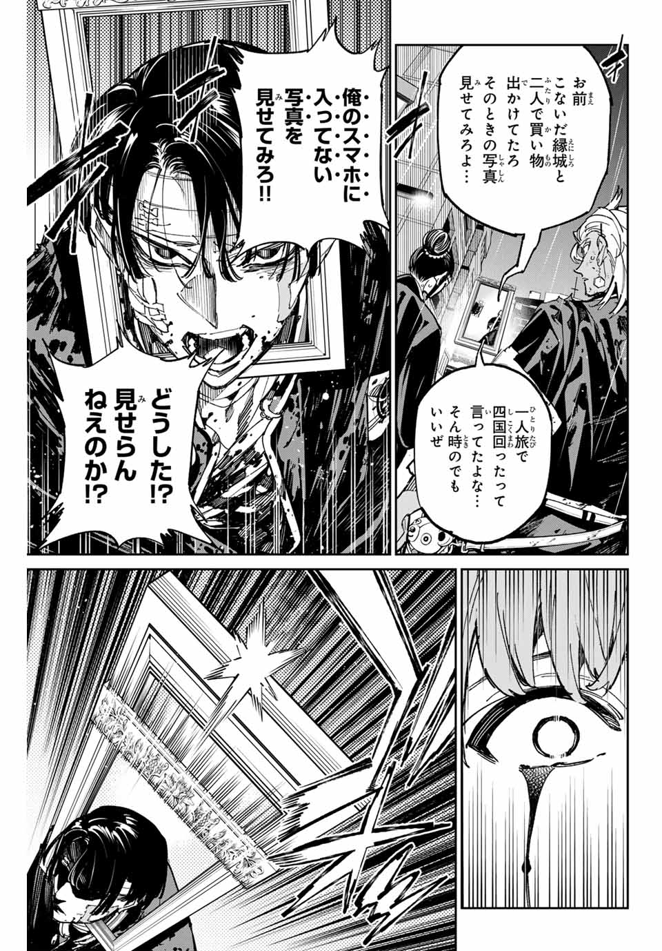 デッドアカウント 第78話 - Page 3