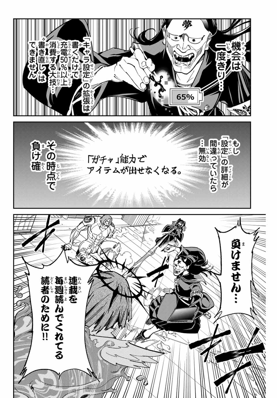 デッドアカウント 第78話 - Page 10