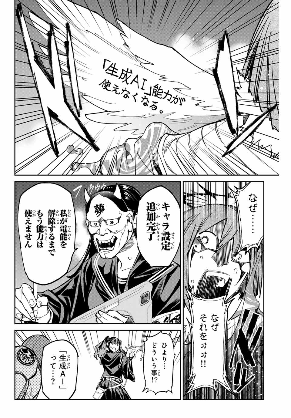 デッドアカウント 第78話 - Page 16