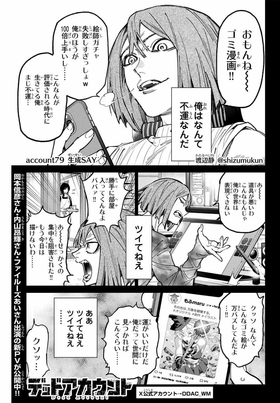 デッドアカウント 第79話 - Page 1