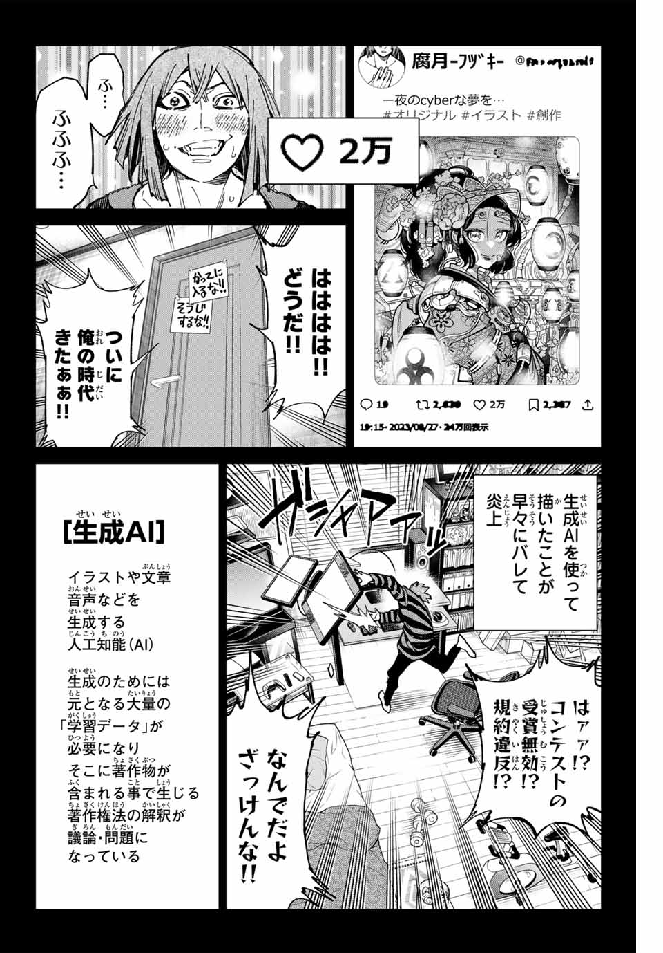 デッドアカウント 第79話 - Page 2