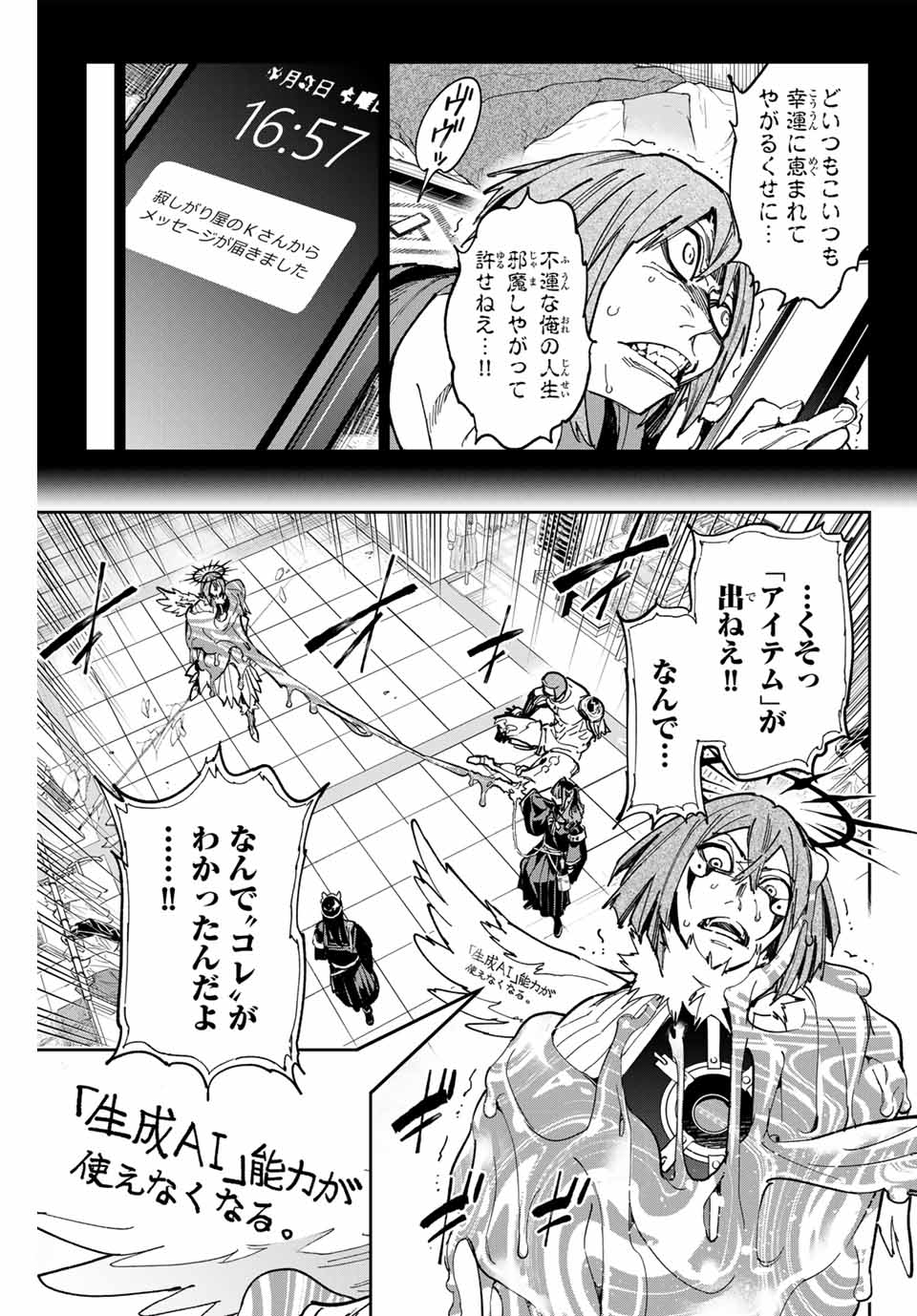 デッドアカウント 第79話 - Page 3