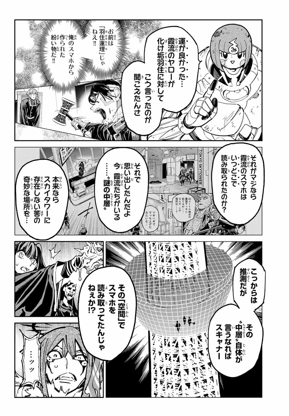 デッドアカウント 第79話 - Page 4