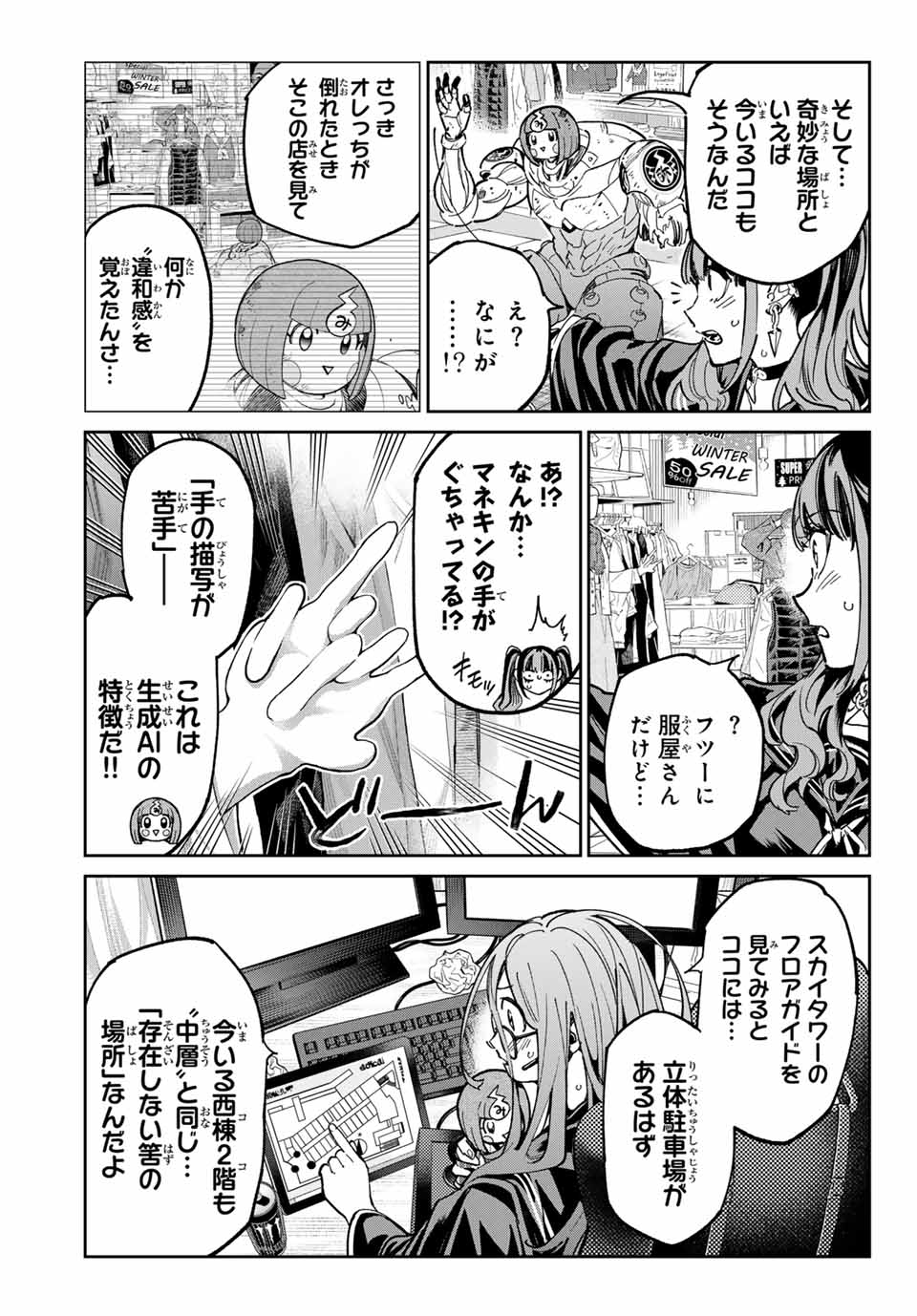 デッドアカウント 第79話 - Page 5