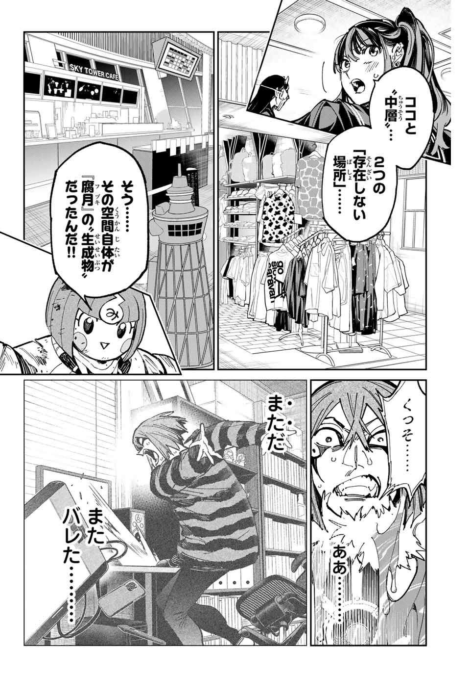 デッドアカウント 第79話 - Page 6