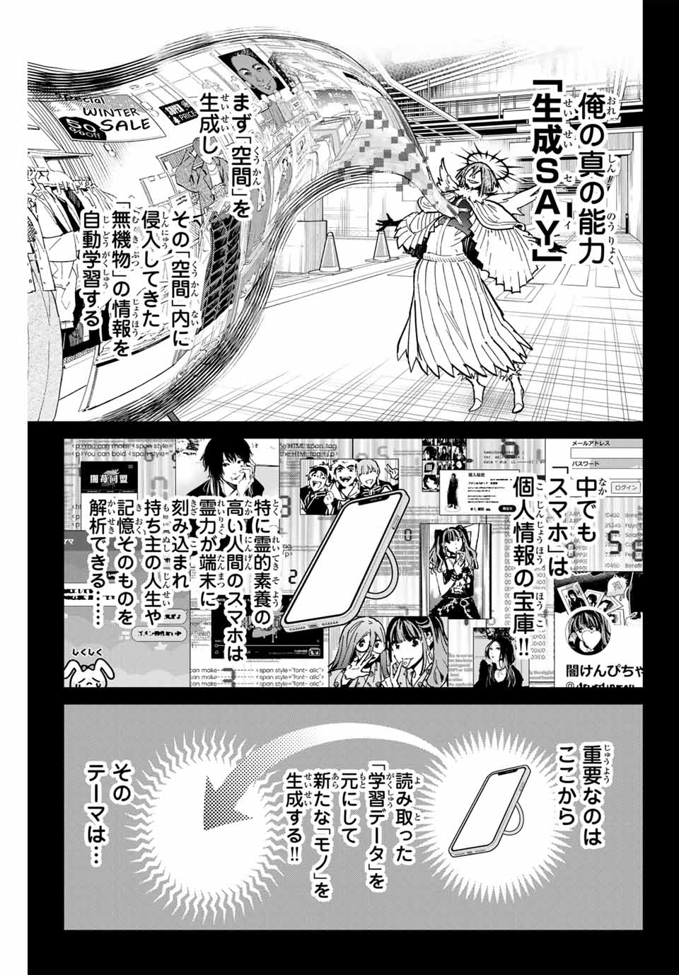 デッドアカウント 第79話 - Page 7