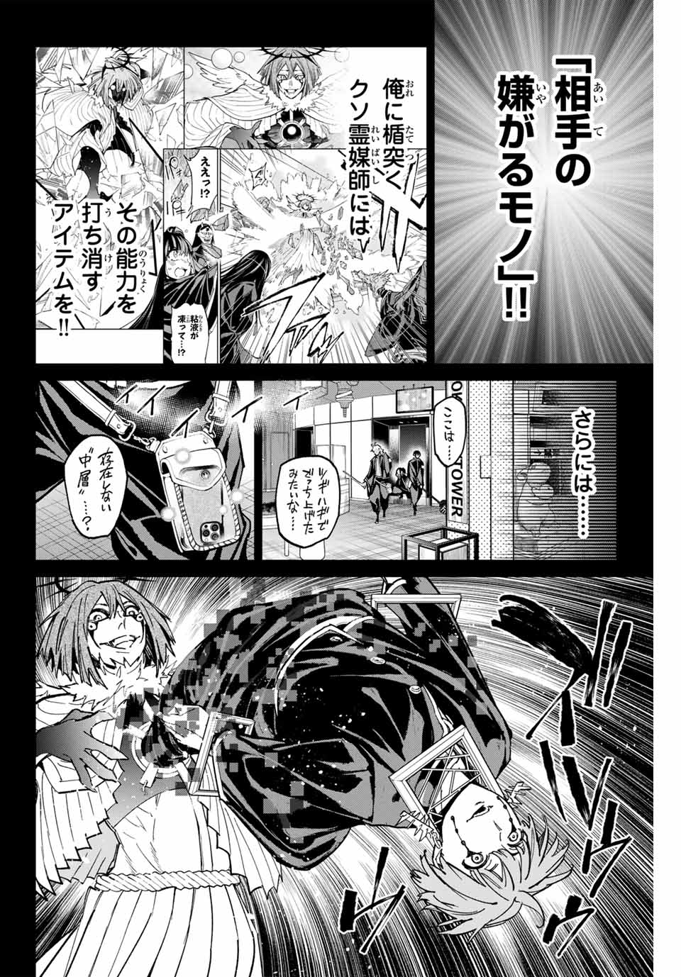 デッドアカウント 第79話 - Page 8