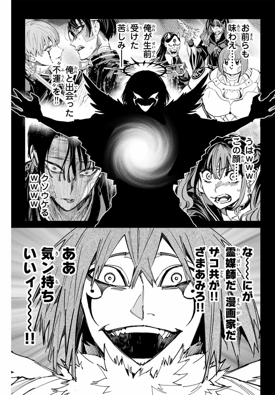 デッドアカウント 第79話 - Page 9