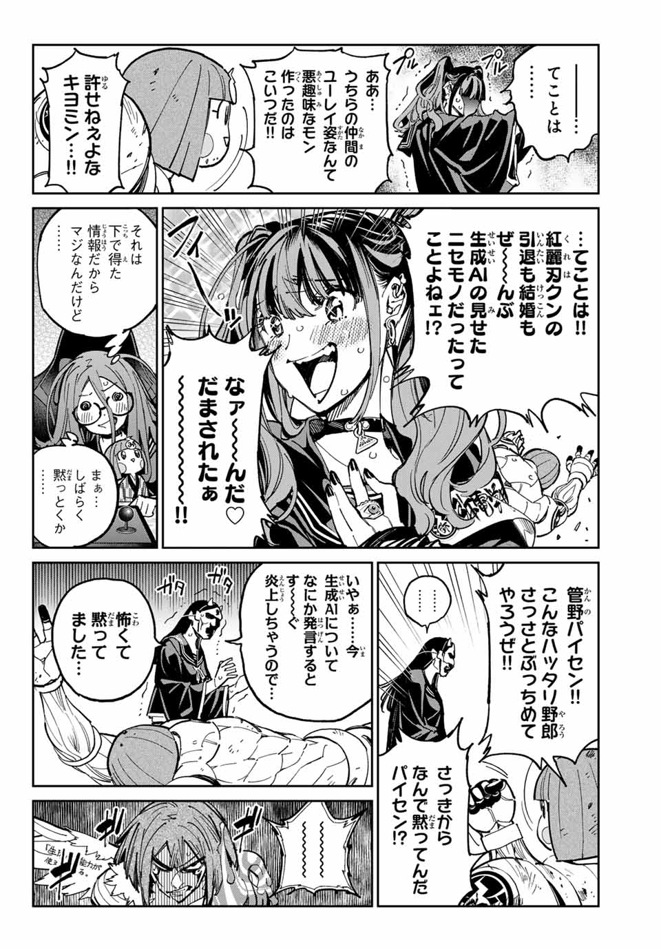 デッドアカウント 第79話 - Page 10