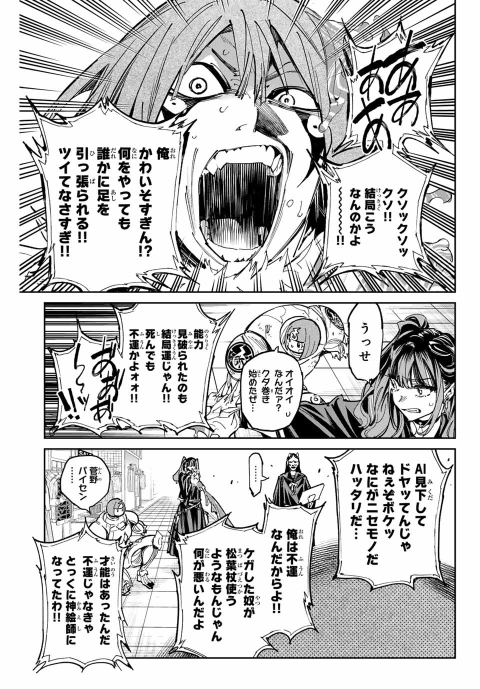 デッドアカウント 第79話 - Page 11