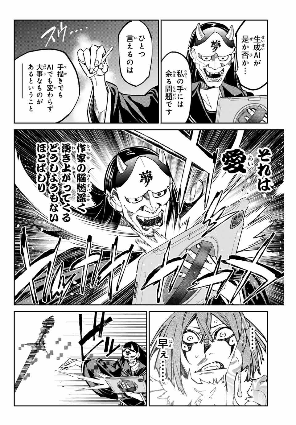 デッドアカウント 第79話 - Page 12