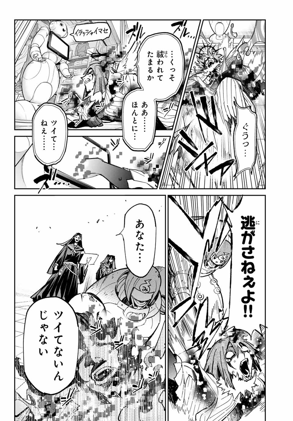 デッドアカウント 第79話 - Page 16