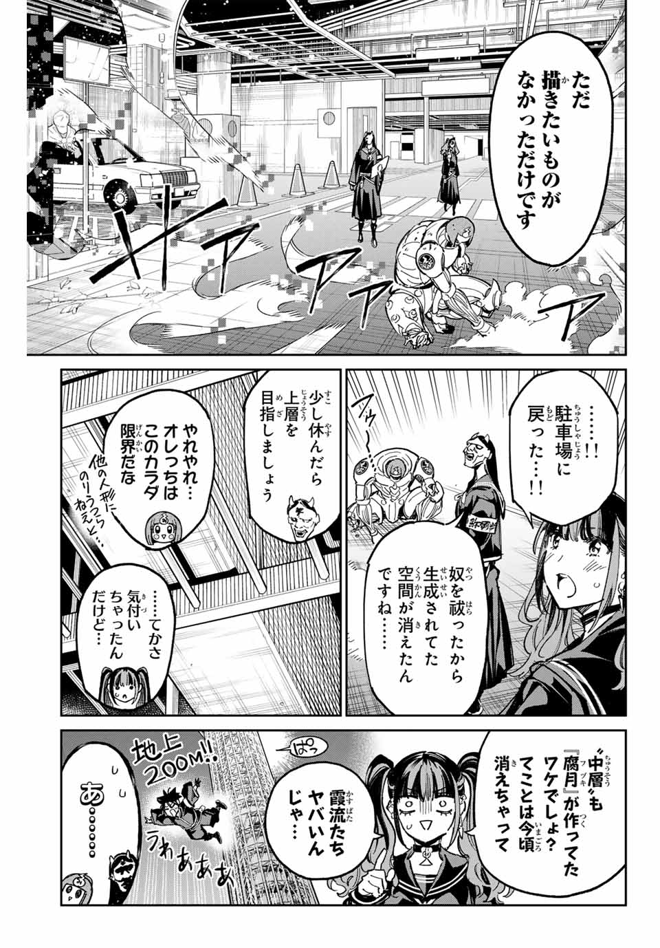 デッドアカウント 第79話 - Page 17