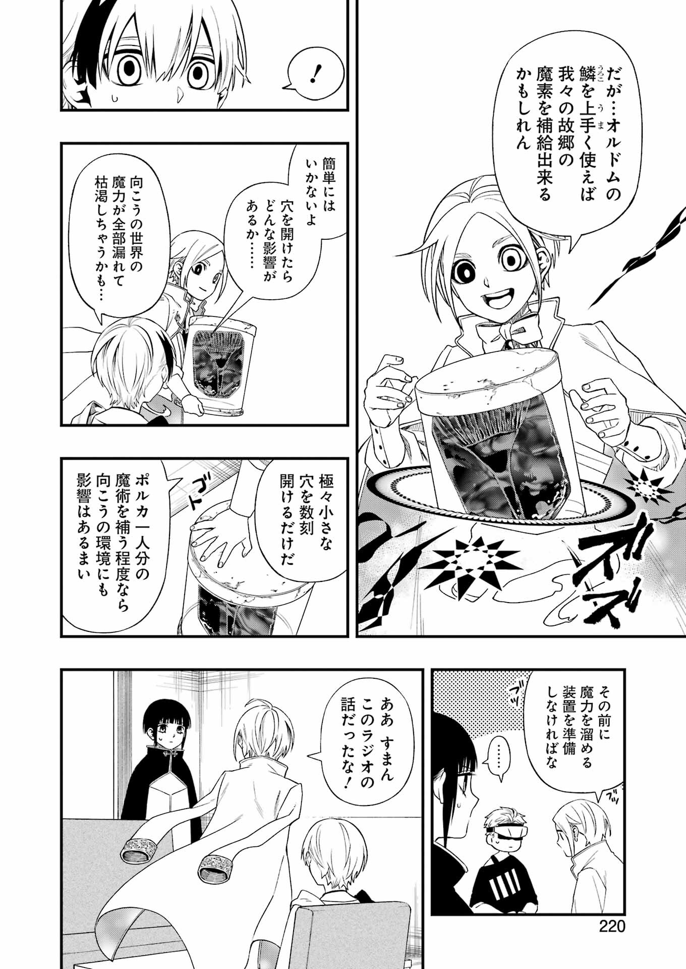 デッドマウント・デスプレイ 第121話 - Page 4