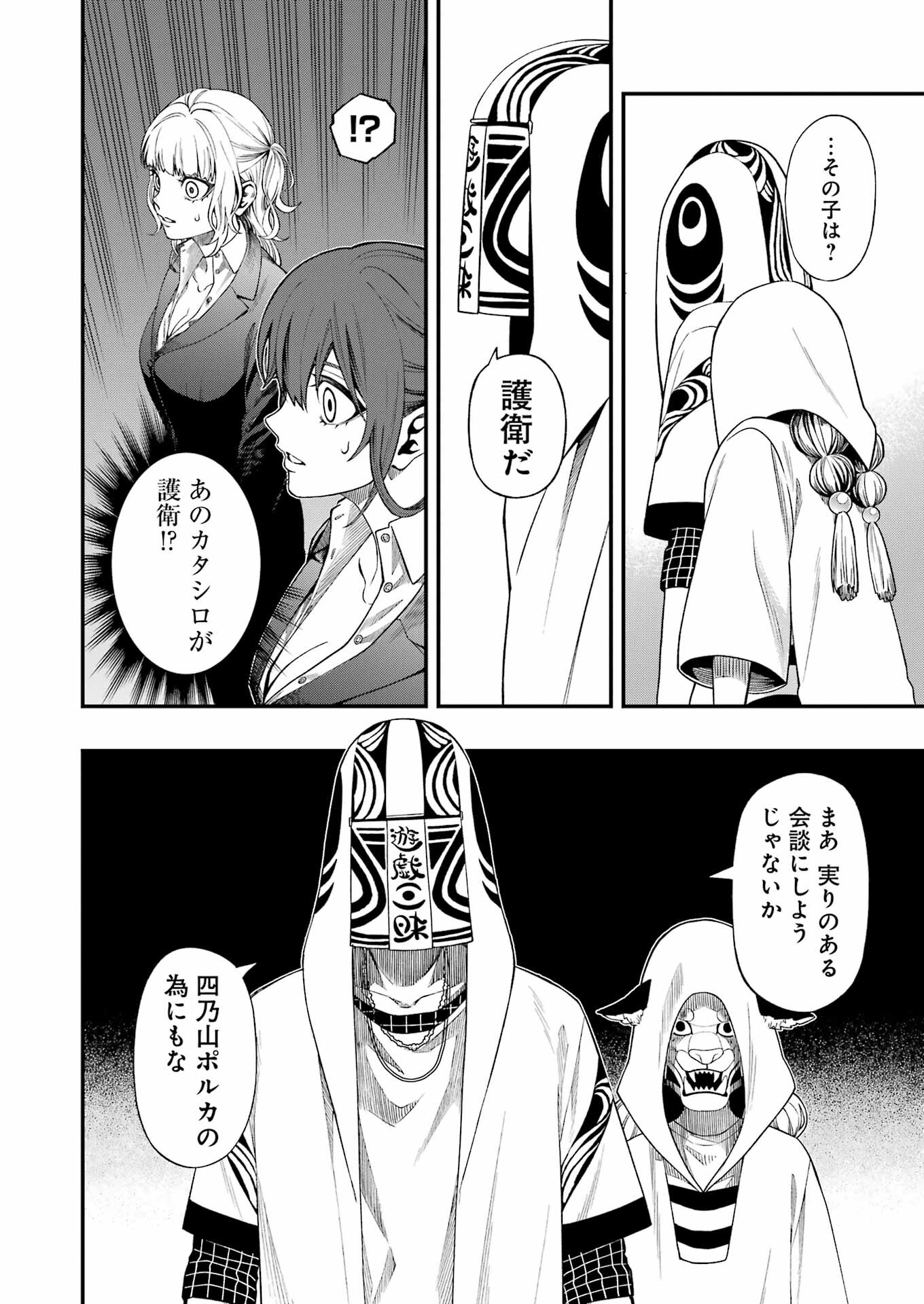 デッドマウント・デスプレイ 第121話 - Page 12