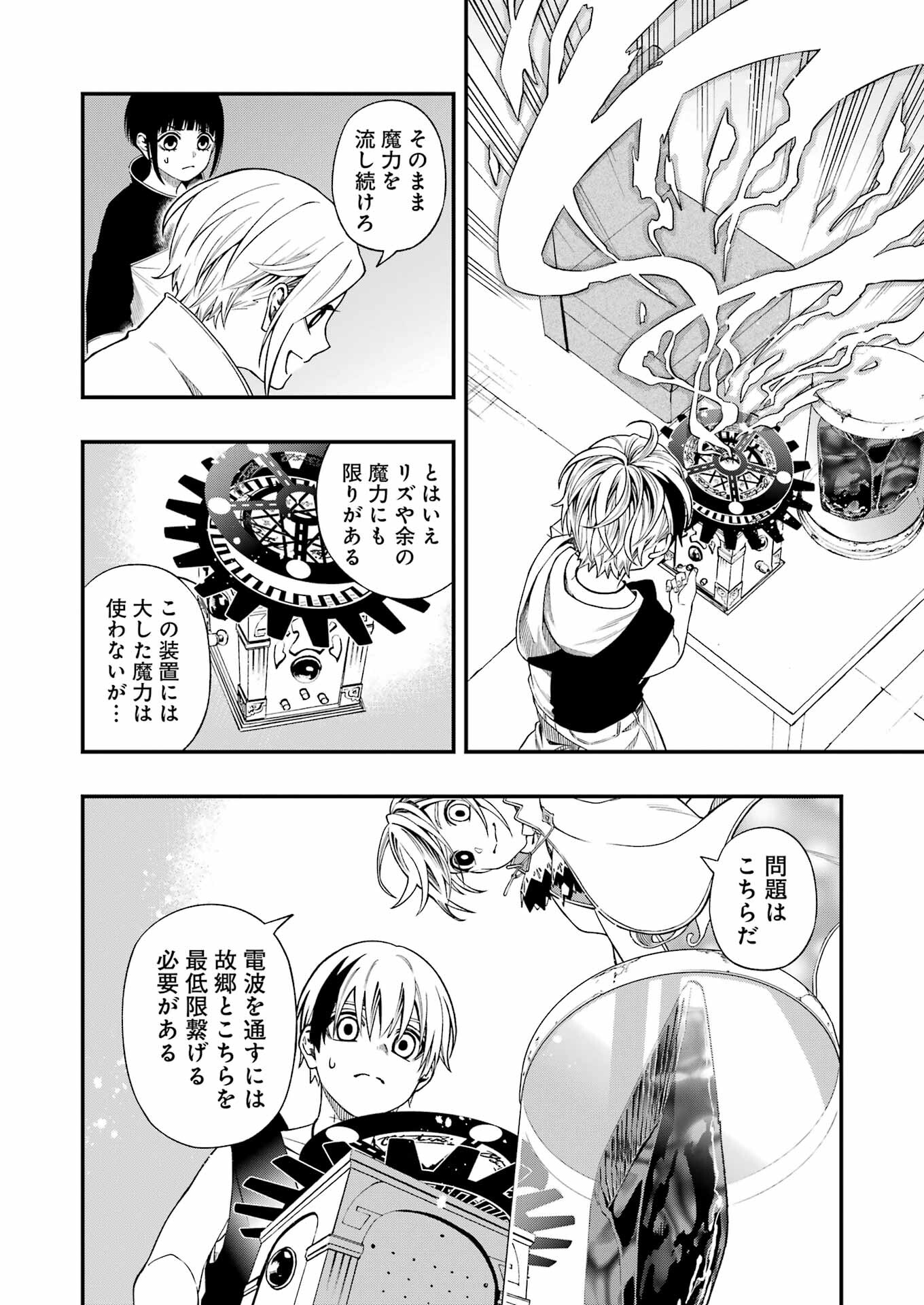 デッドマウント・デスプレイ 第121話 - Page 16