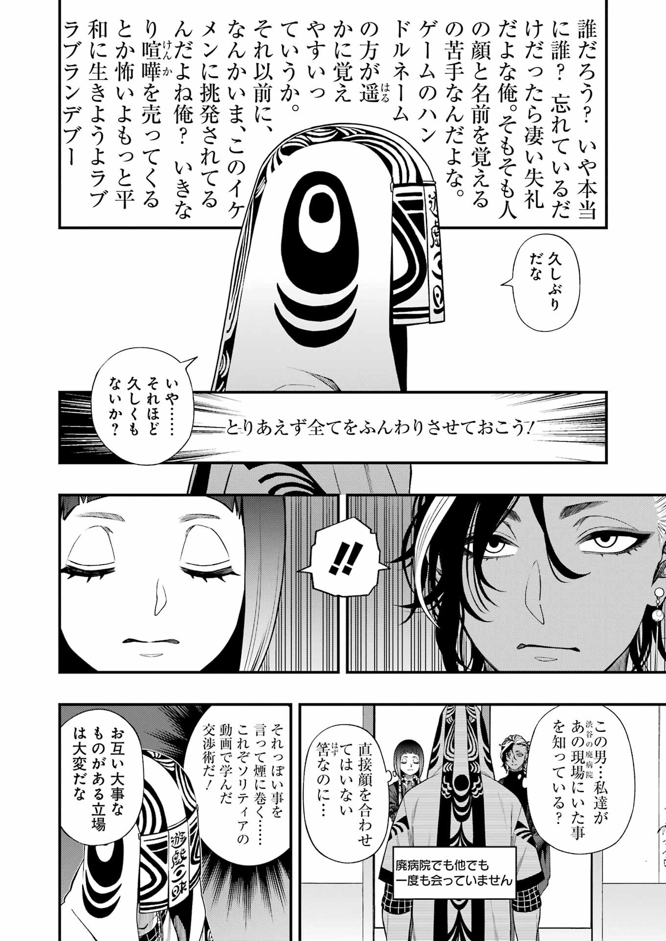 デッドマウント・デスプレイ 第122話 - Page 12