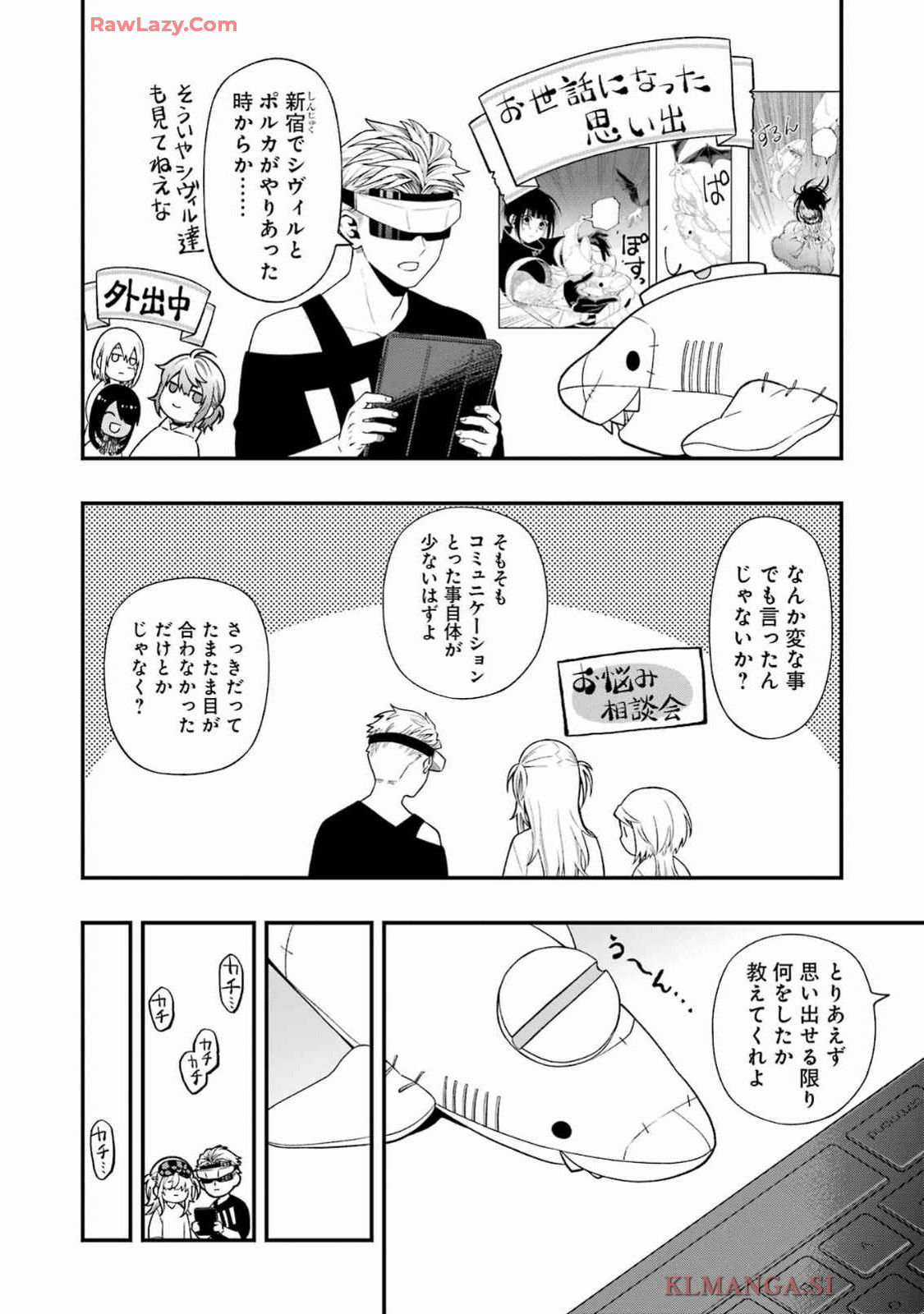 デッドマウント・デスプレイ 第123話 - Page 4