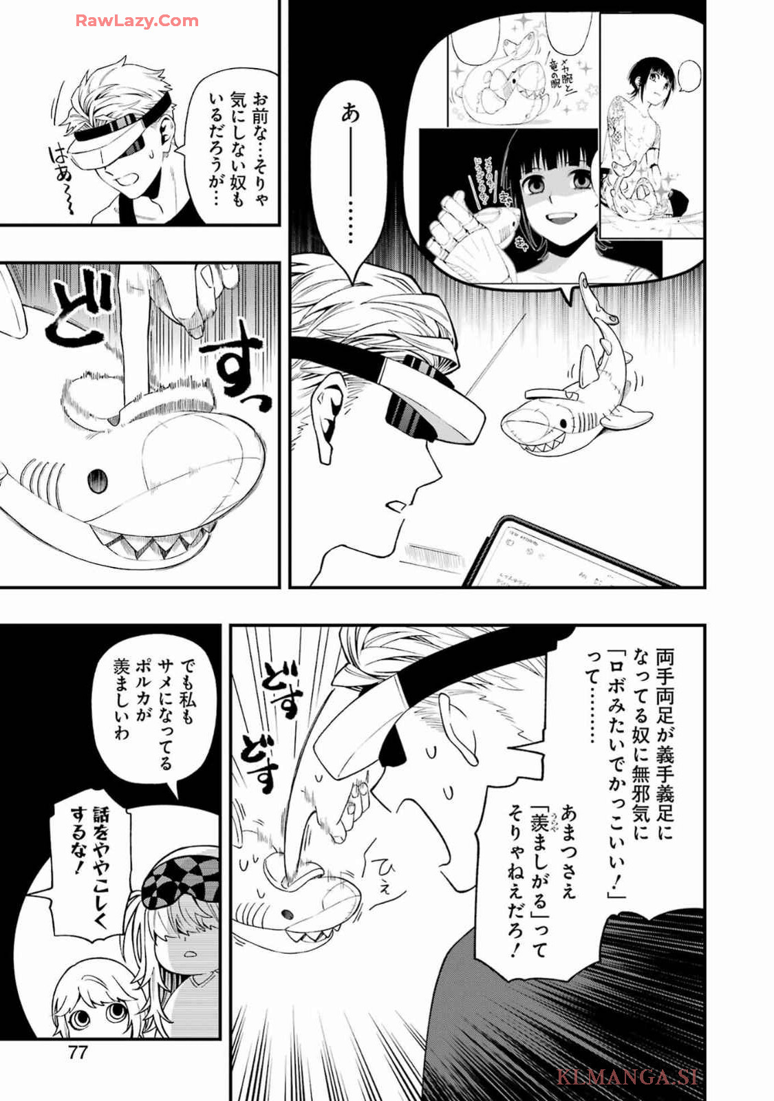 デッドマウント・デスプレイ 第123話 - Page 5