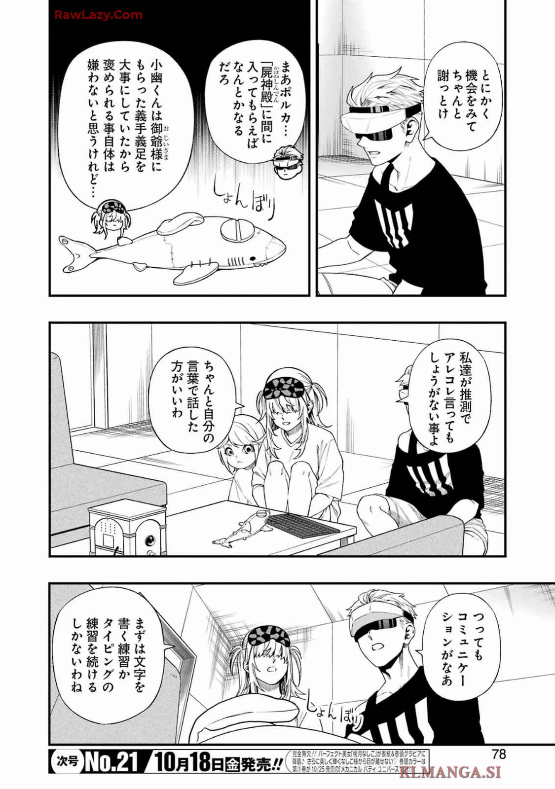 デッドマウント・デスプレイ 第123話 - Page 6