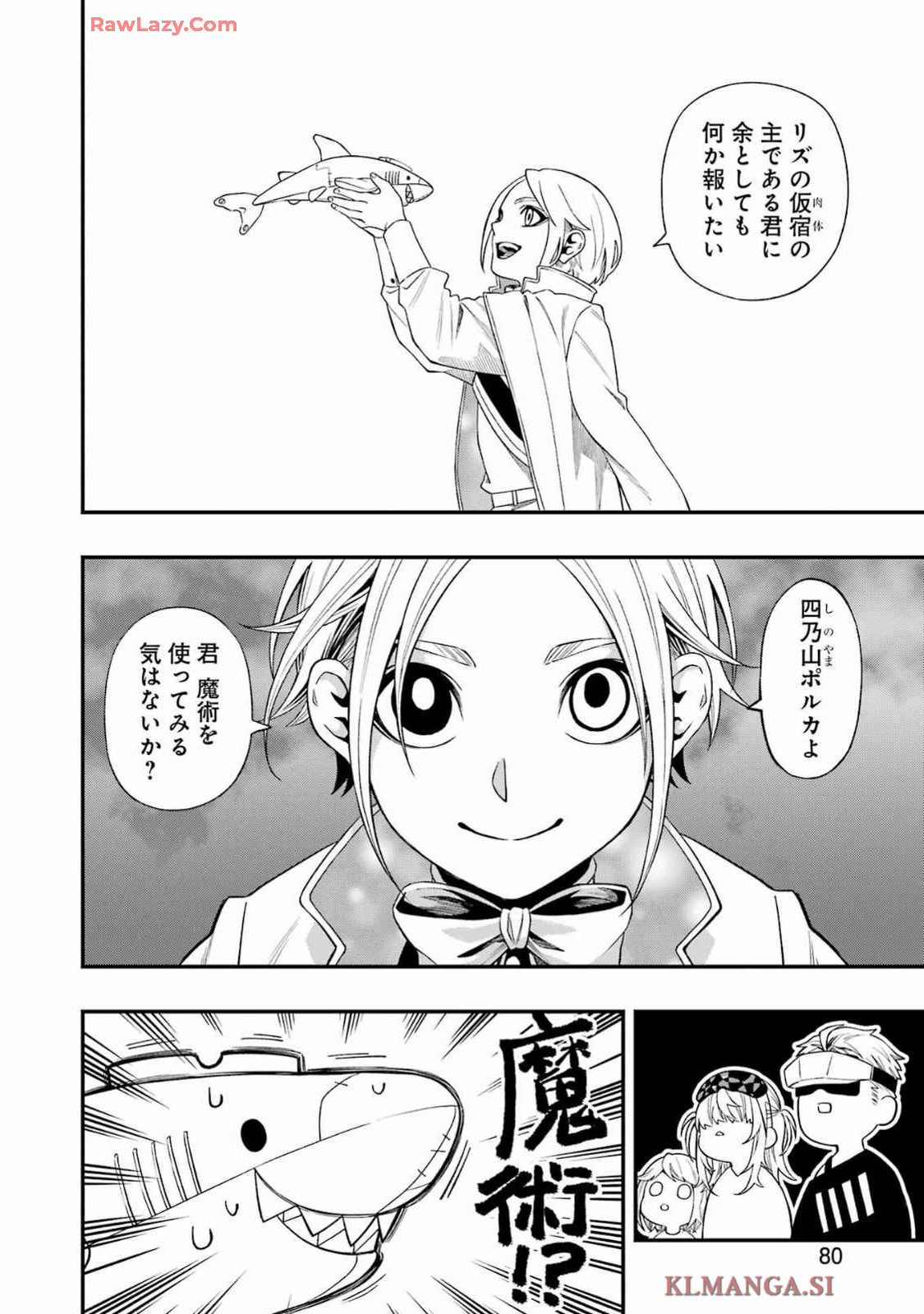 デッドマウント・デスプレイ 第123話 - Page 8