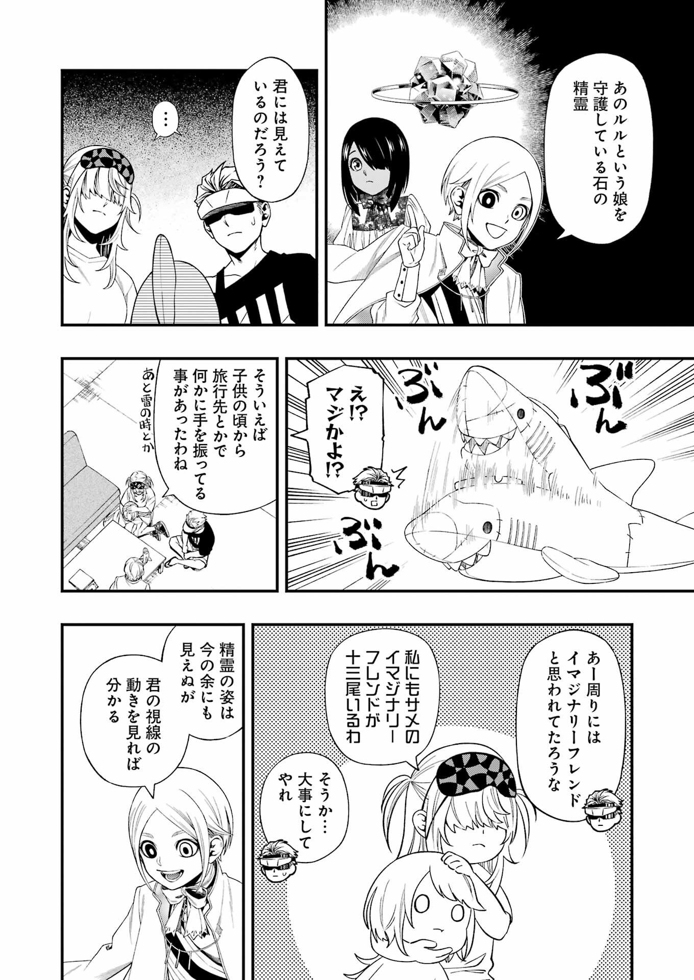 デッドマウント・デスプレイ 第124話 - Page 2