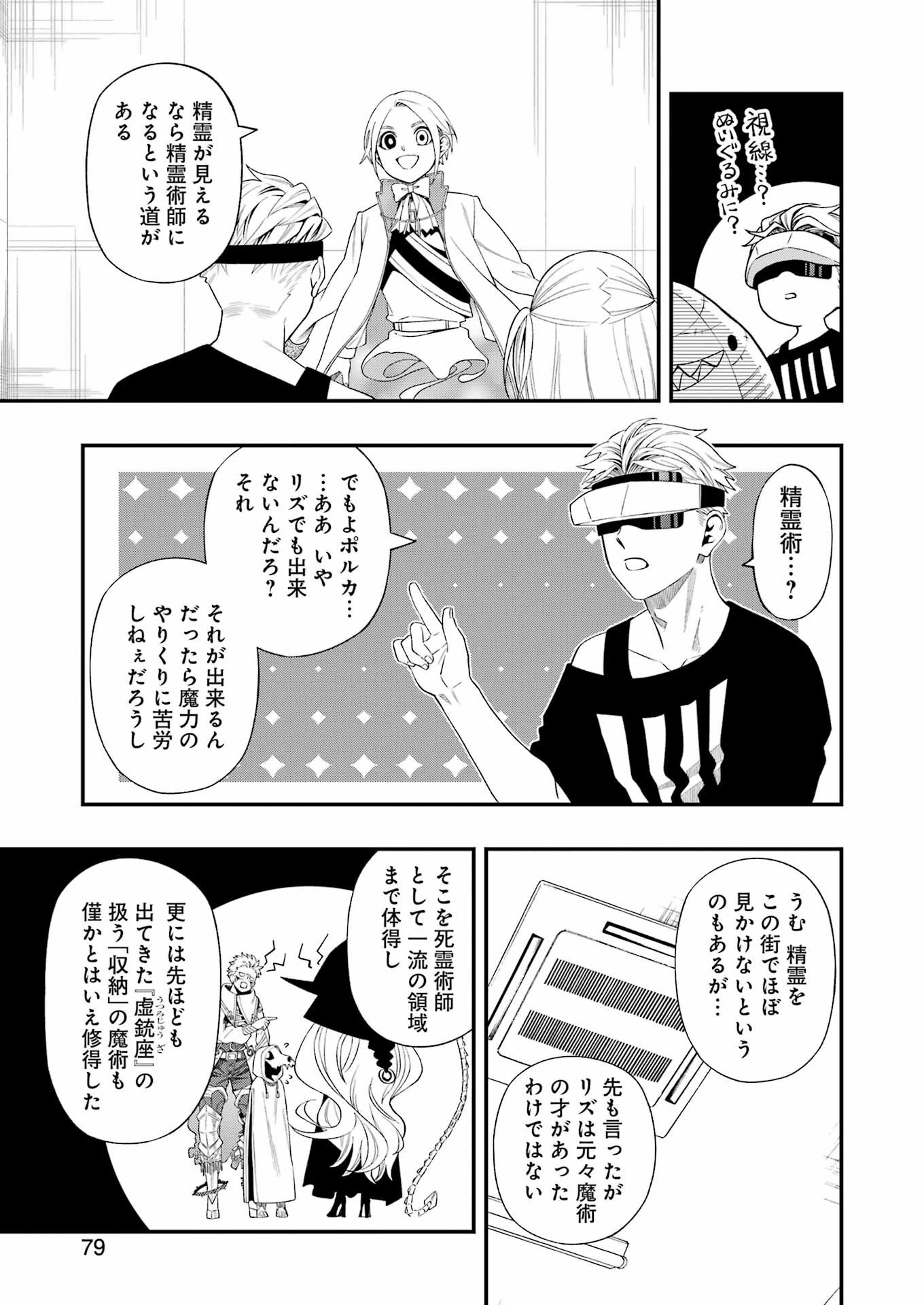 デッドマウント・デスプレイ 第124話 - Page 3