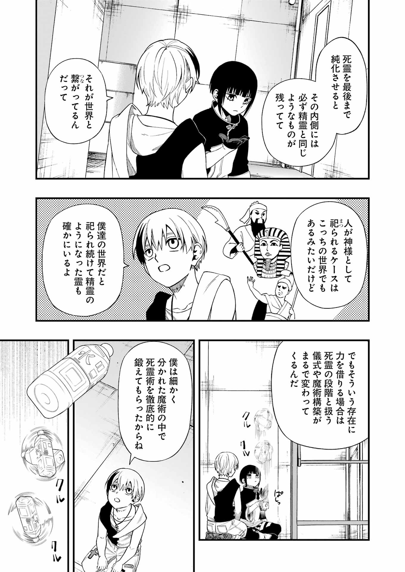 デッドマウント・デスプレイ 第124話 - Page 5