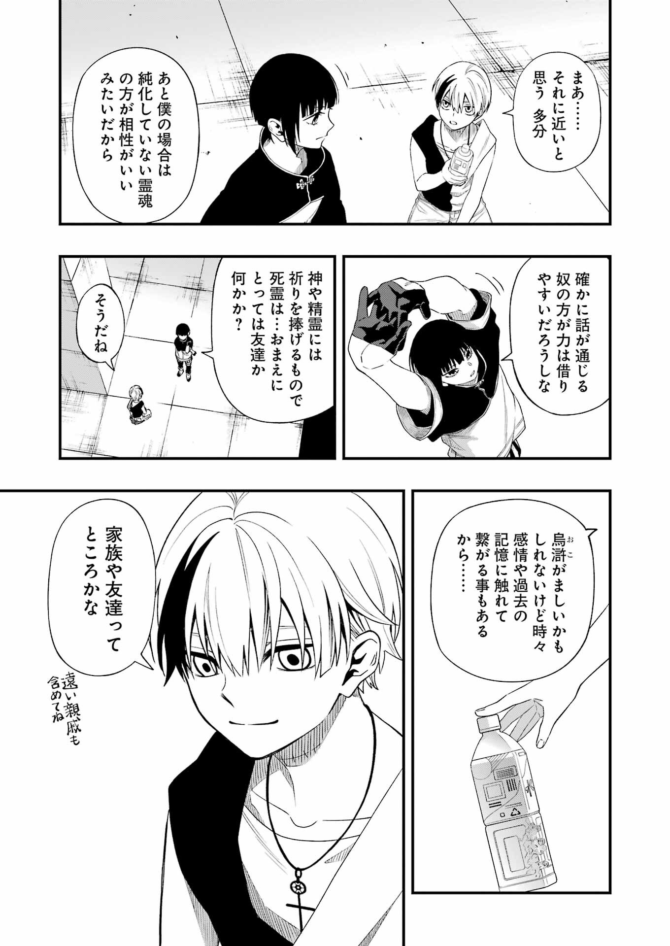 デッドマウント・デスプレイ 第124話 - Page 7