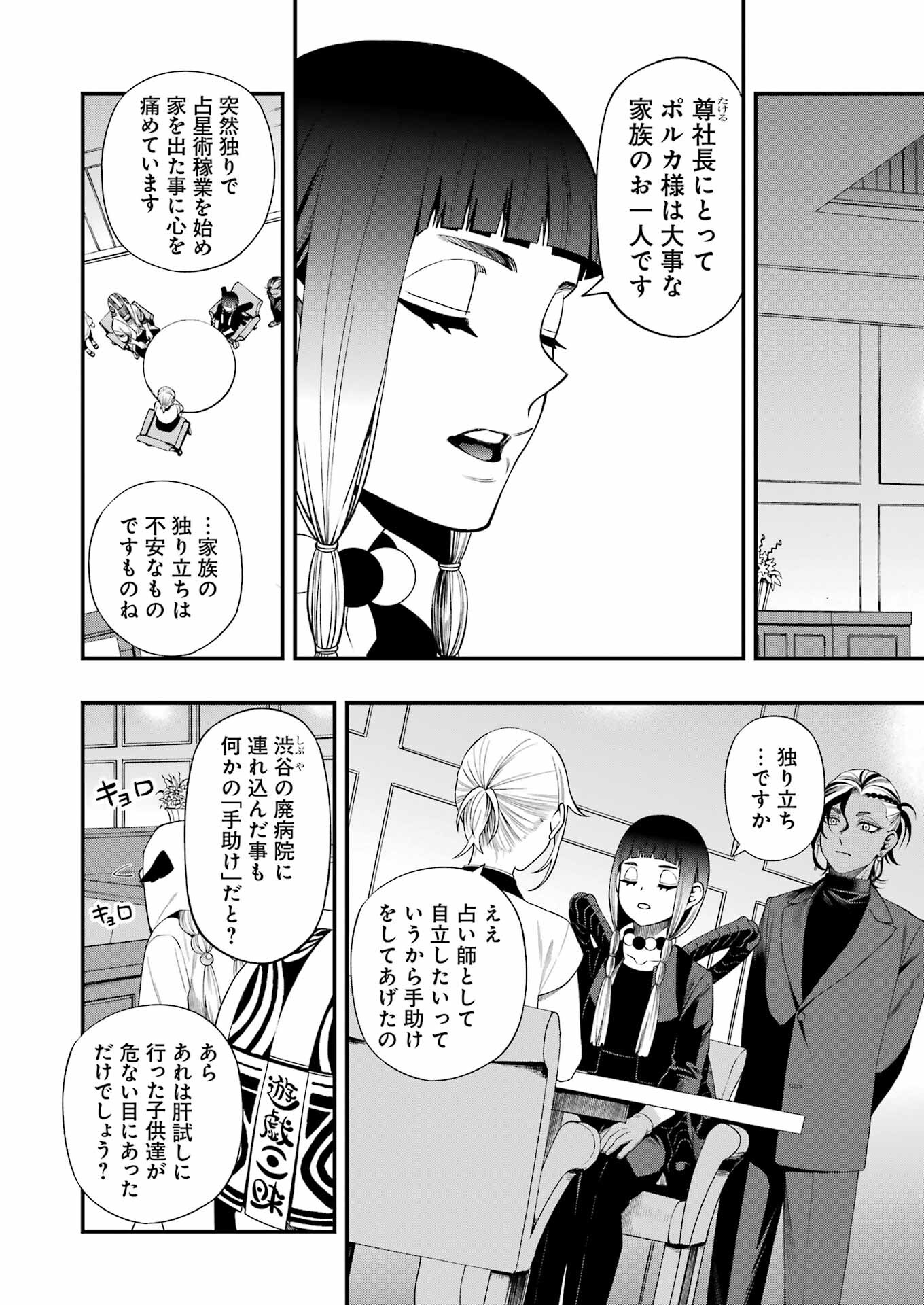 デッドマウント・デスプレイ 第124話 - Page 8